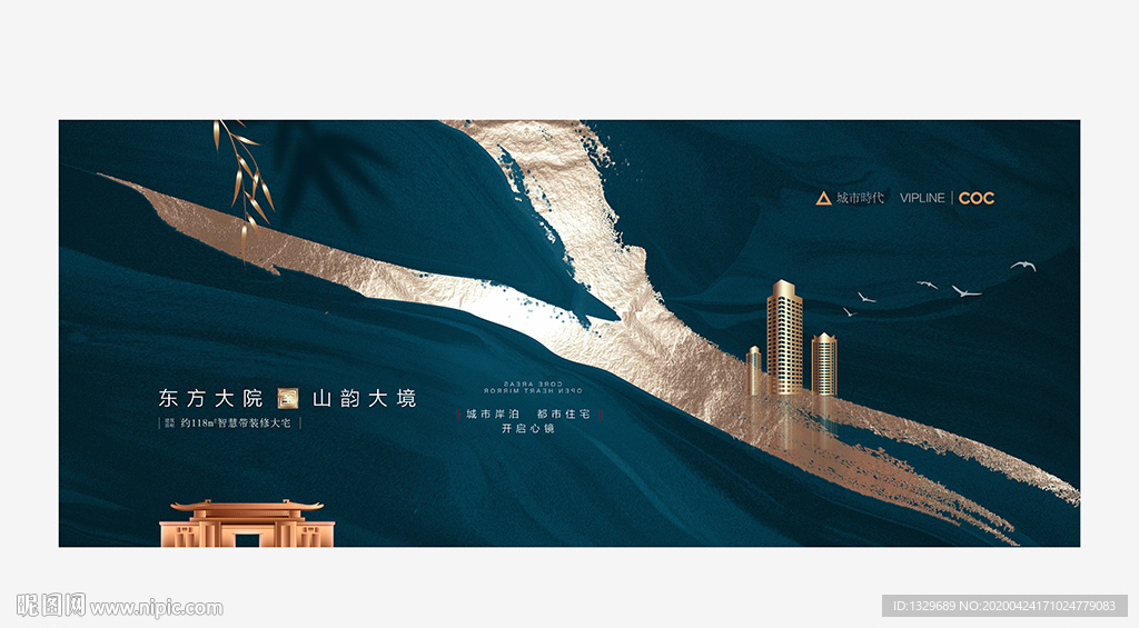 蓝色新中式地产