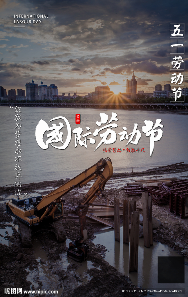 五一国际劳动节宣传海报