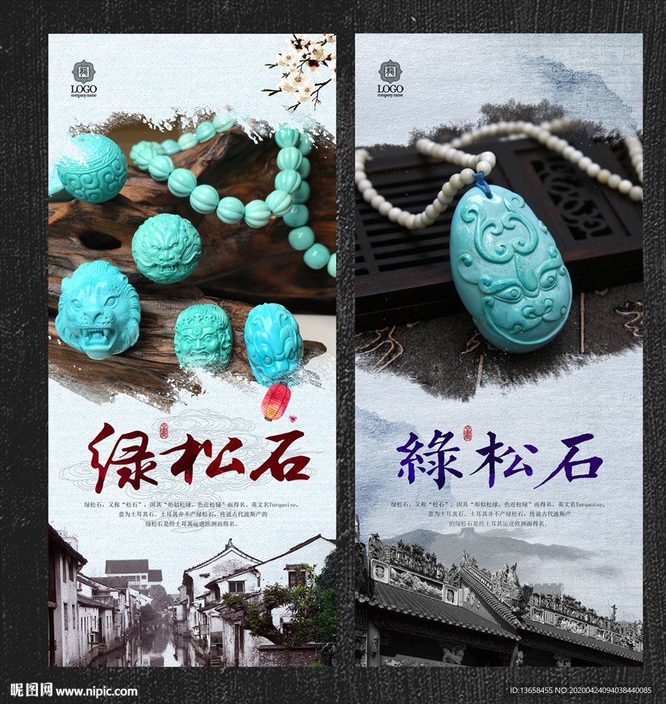 绿松石