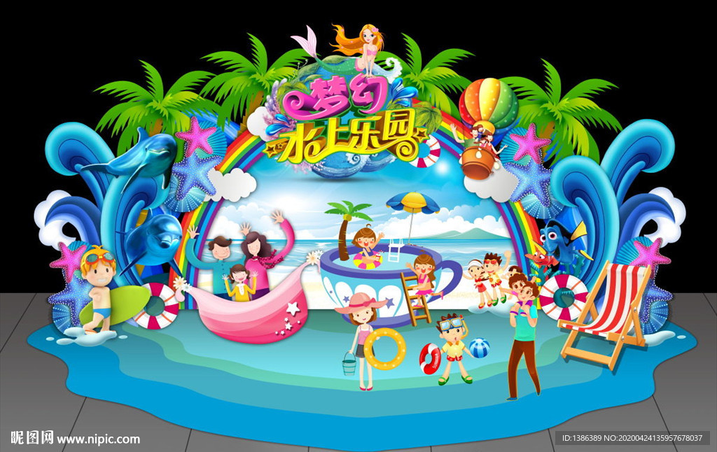 水上乐园