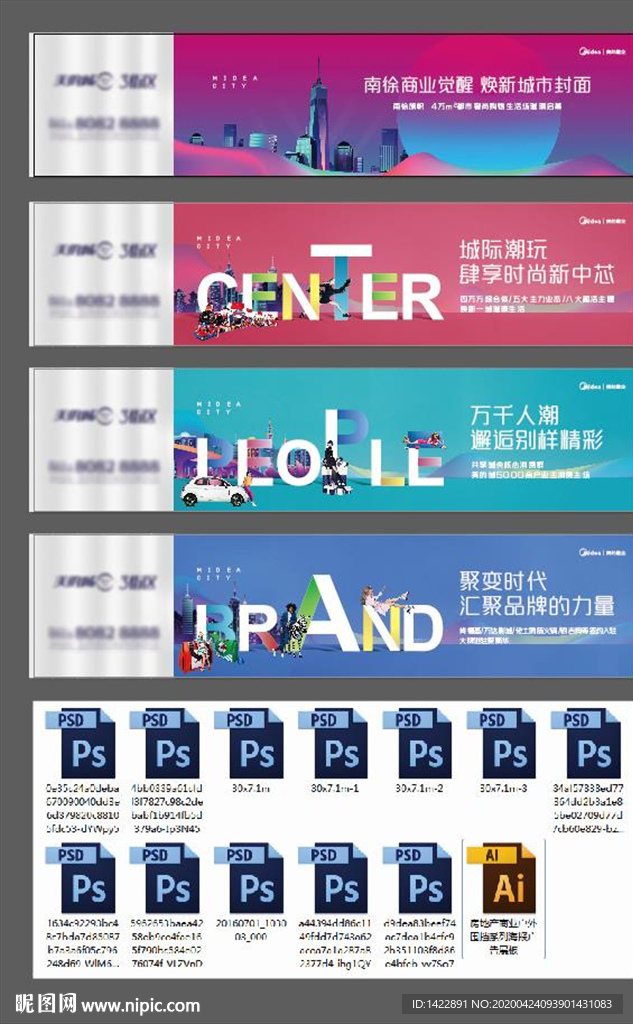 商业地产围挡广告