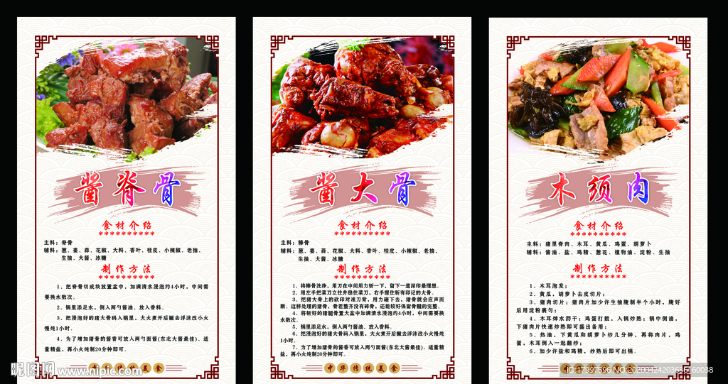 酱大骨 酱脊骨 木须肉