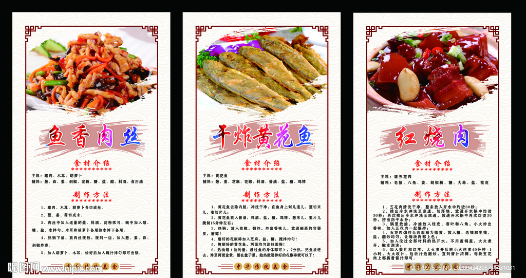 鱼香肉丝 干炸黄花鱼 红烧肉