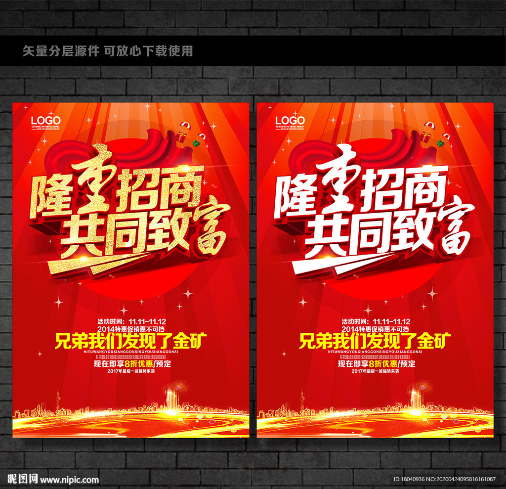 火热招商