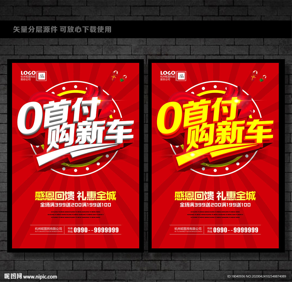 0首付购车