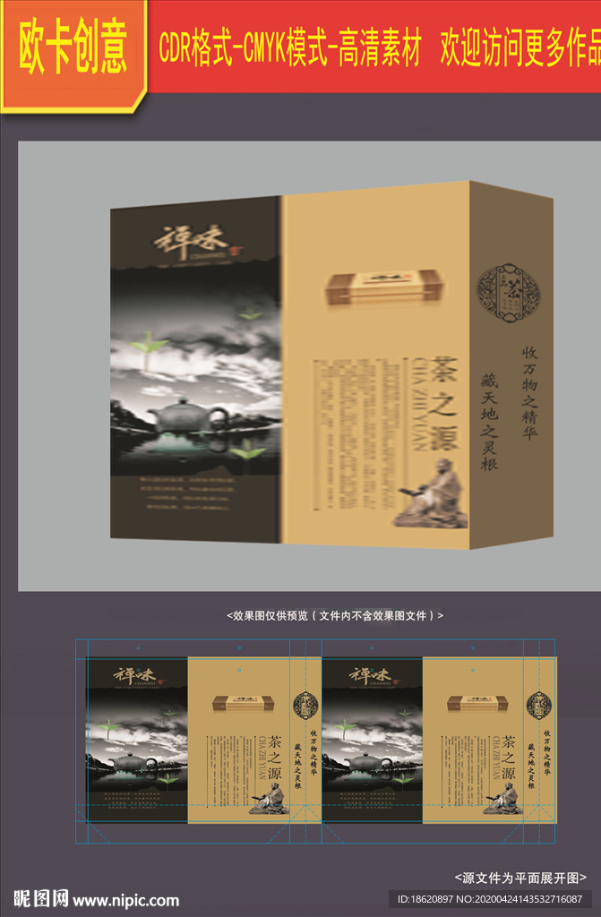 茶叶包装