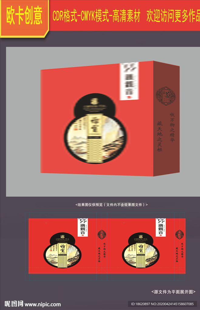茶叶包装