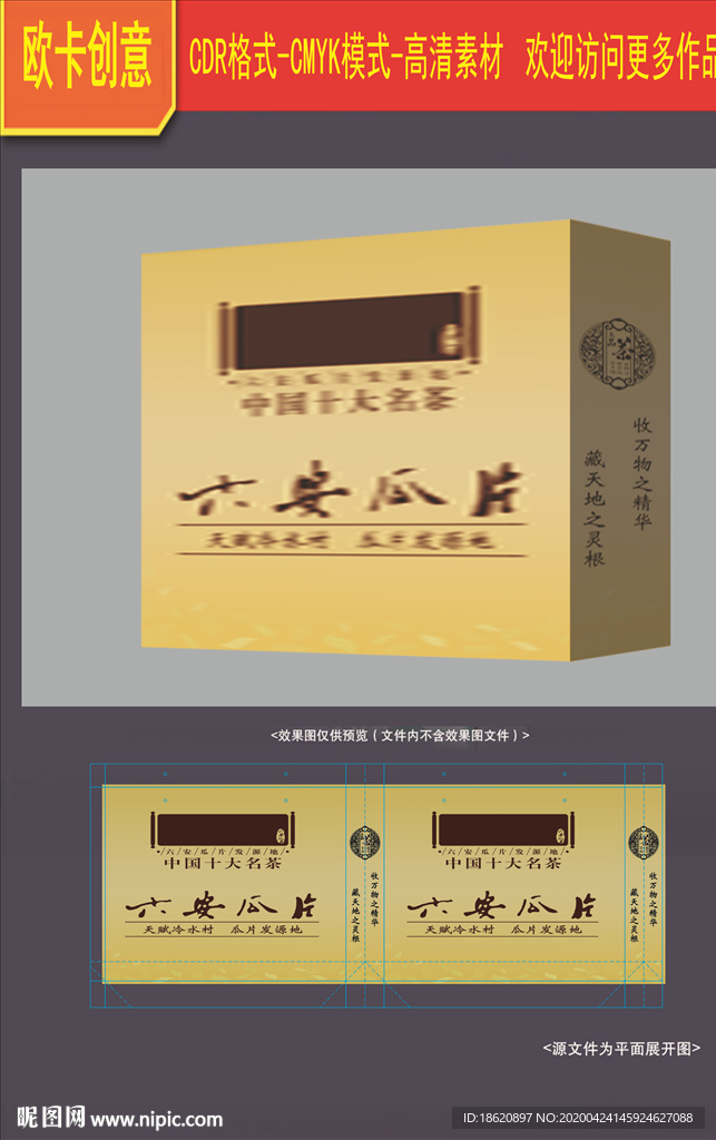 茶叶包装