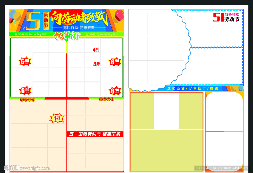 五一dm海报