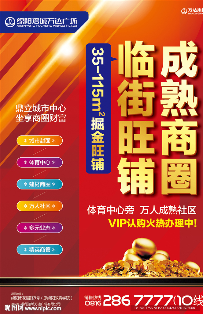 商业地产广告