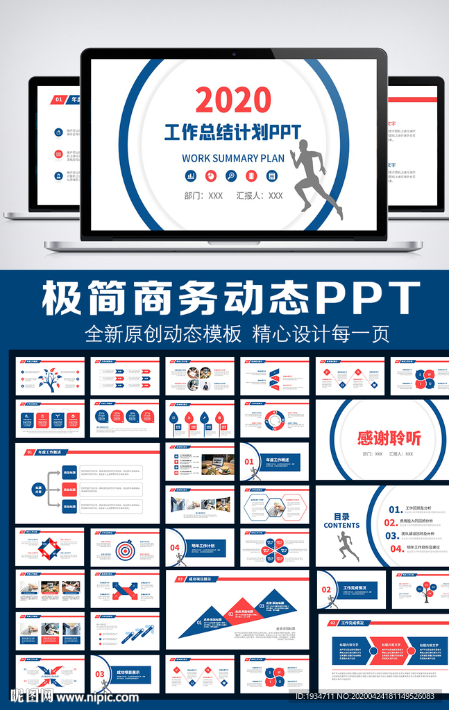 2020红蓝极简商务风PPT