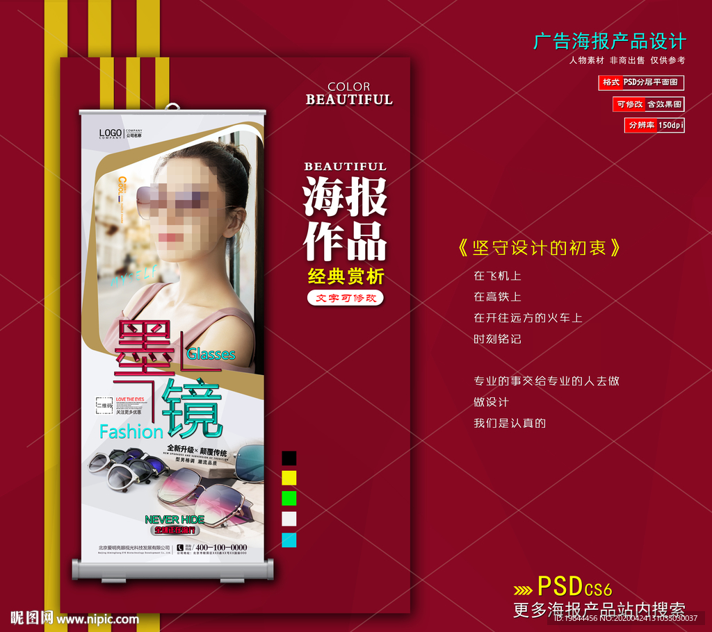 太阳眼镜海报展架