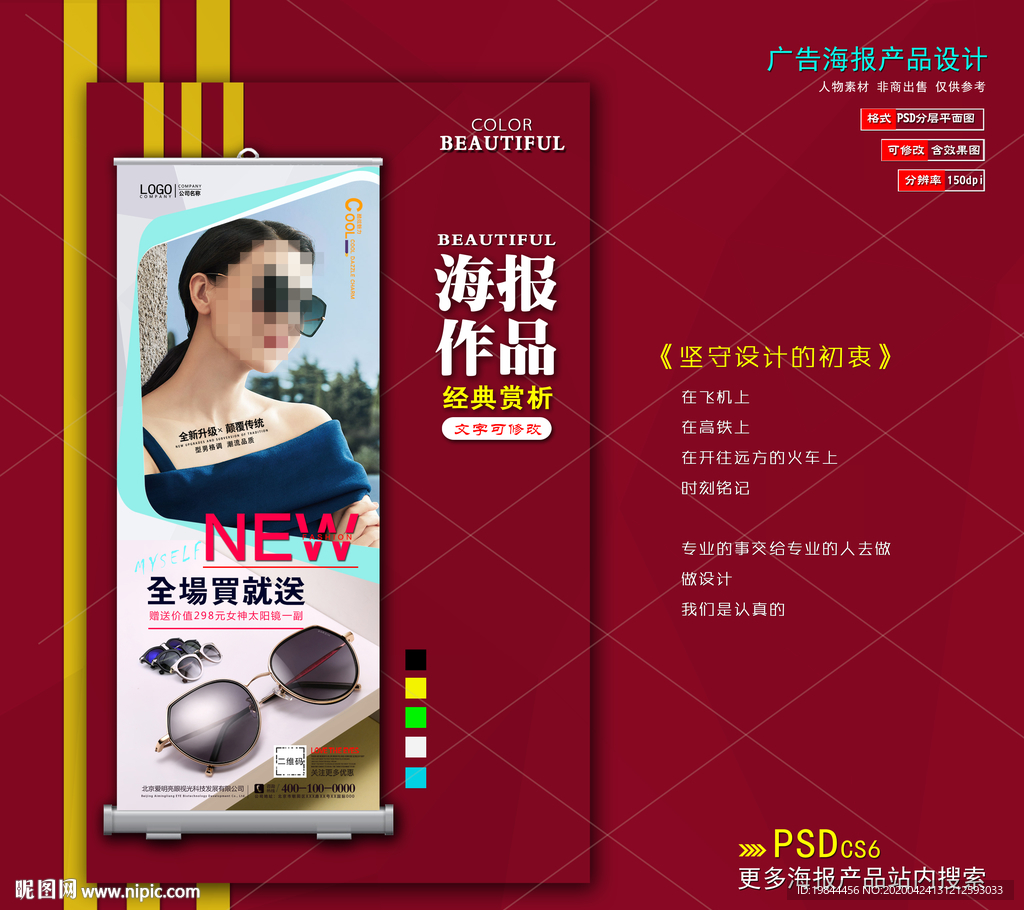 墨镜海报展架