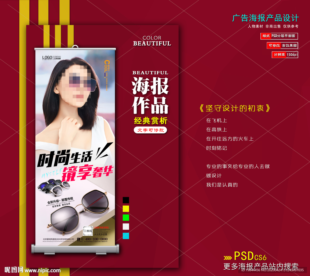 墨镜海报展架