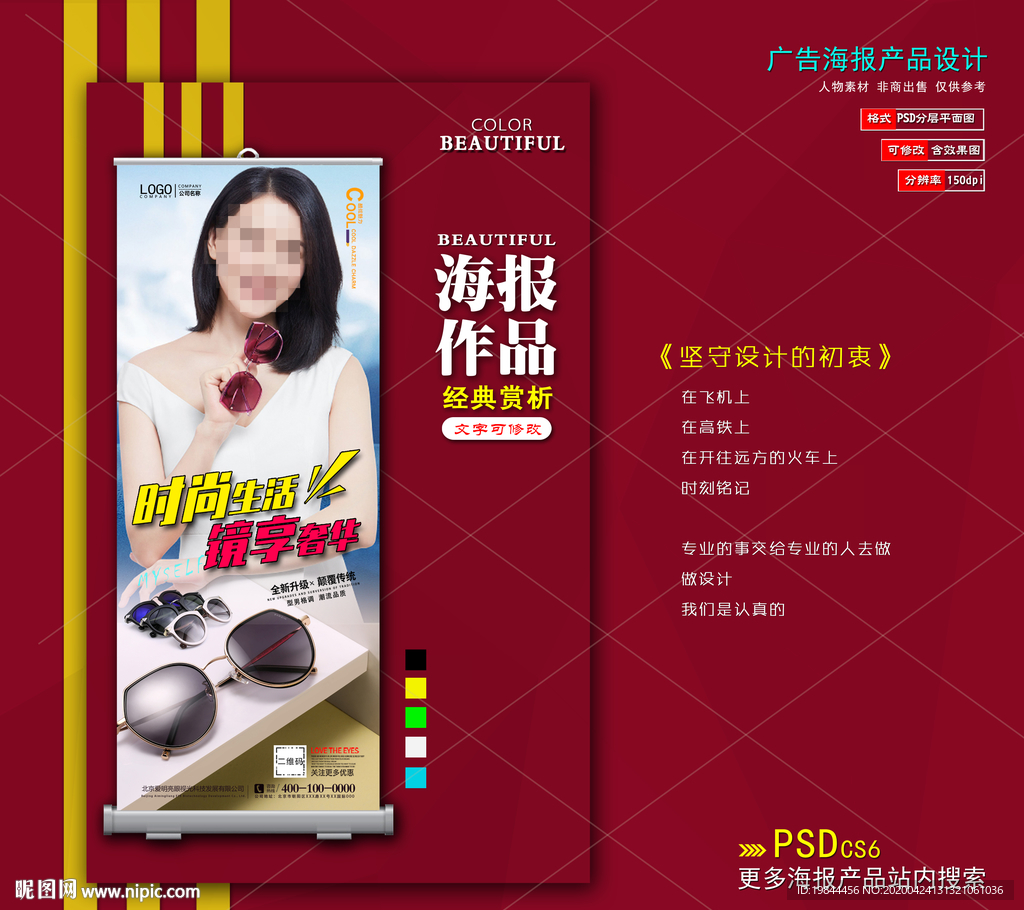 墨镜海报展架