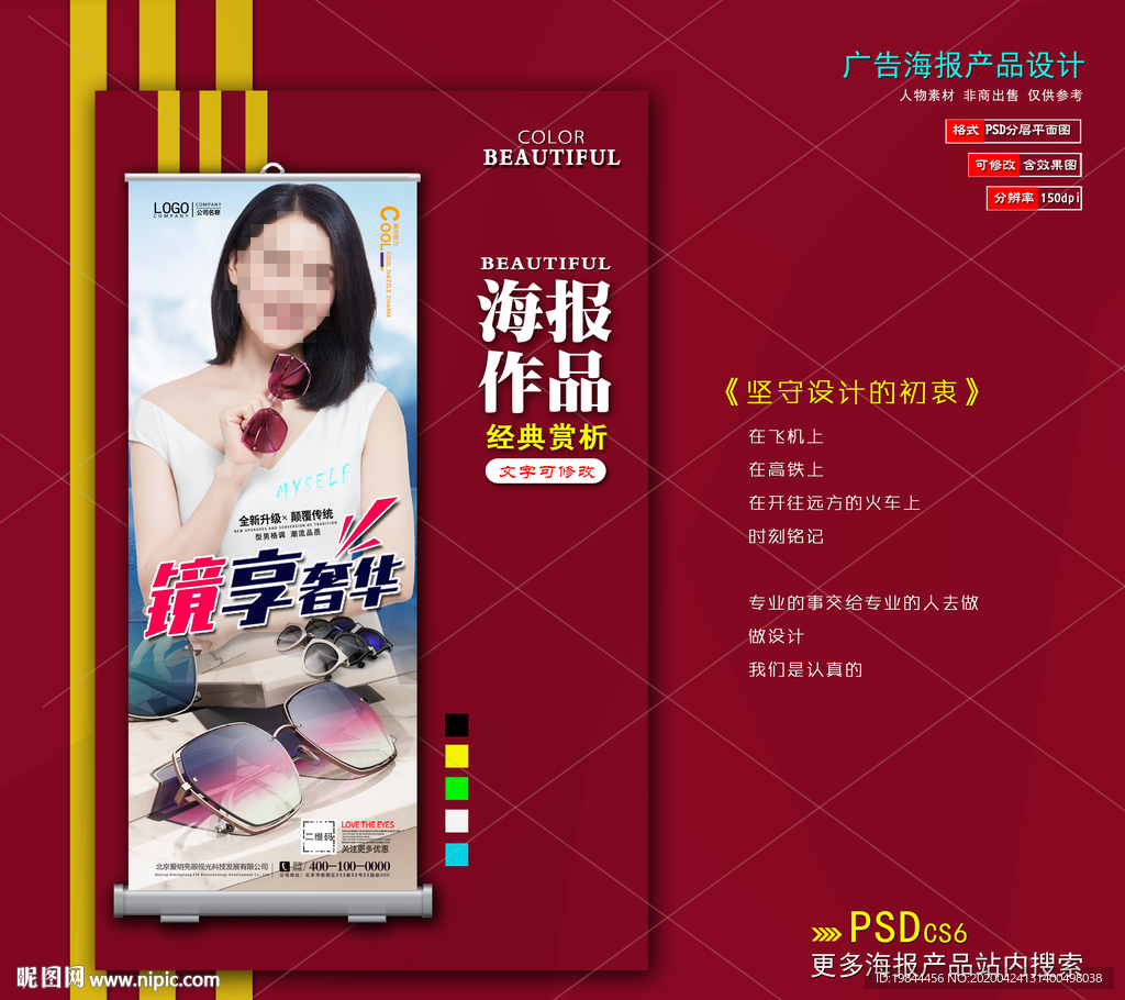 墨镜海报展架