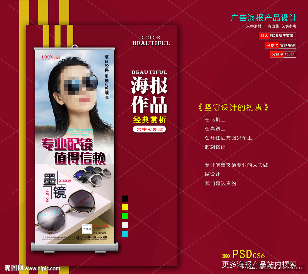 墨镜海报易拉宝