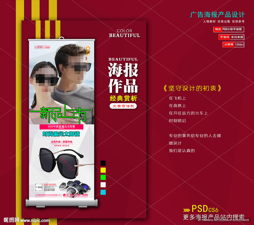 墨镜海报展架