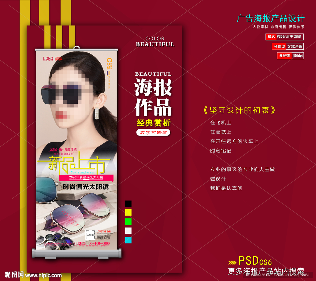 墨镜海报易拉宝