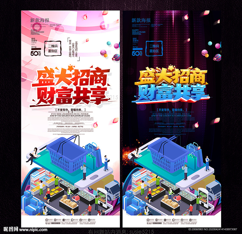 招商广告 招商海报