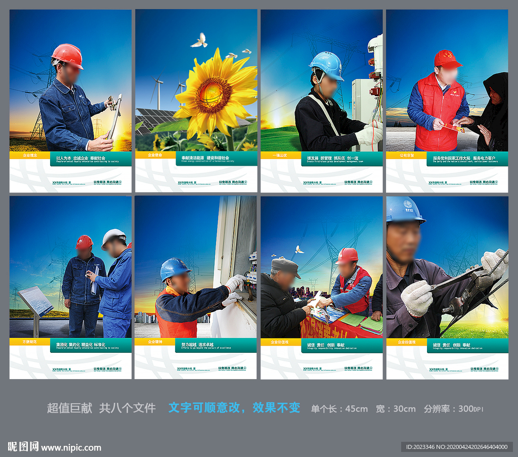 电力文化墙