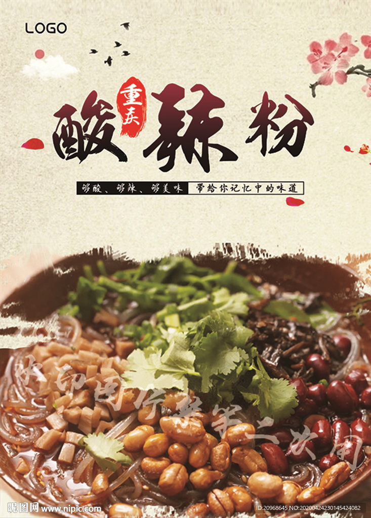 重庆酸辣粉海报