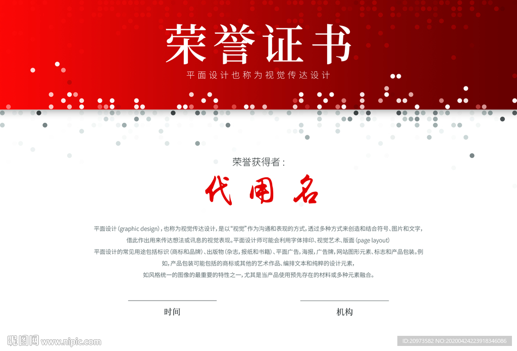 荣誉证书