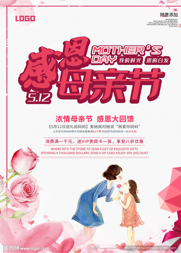 感恩母亲节活动海报