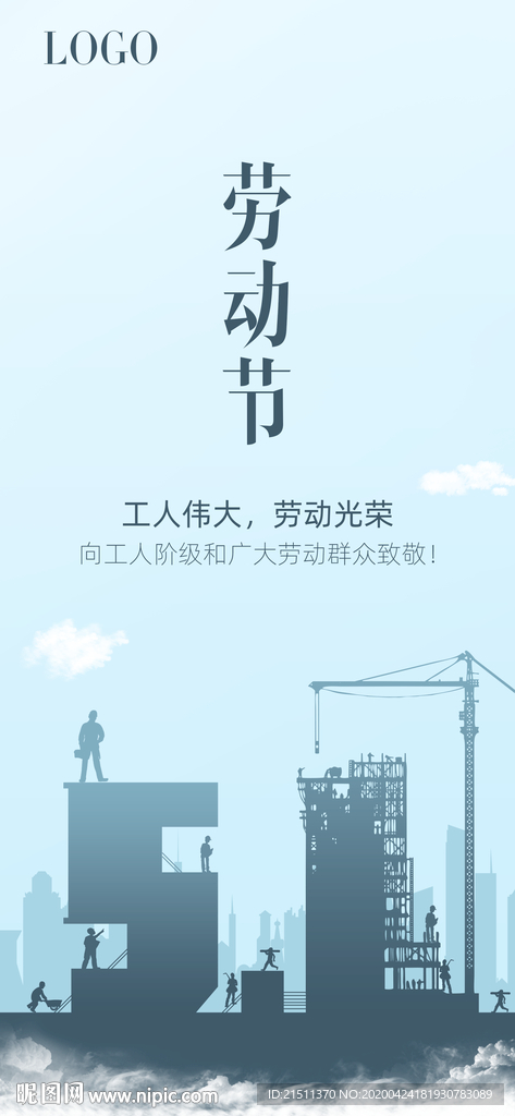 五一劳动节