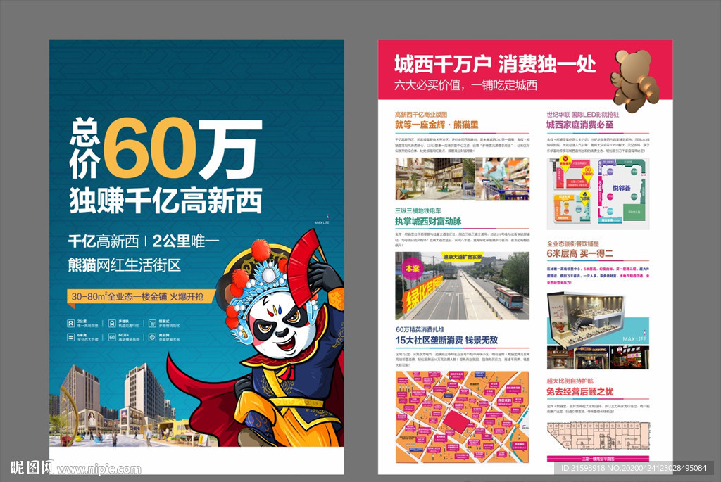 熊猫地产海报