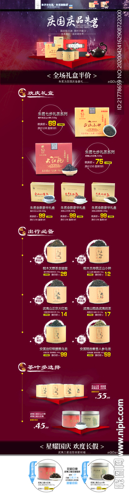 茶叶国庆首页