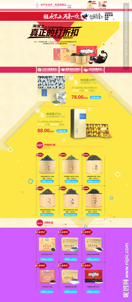 茶叶活动首页