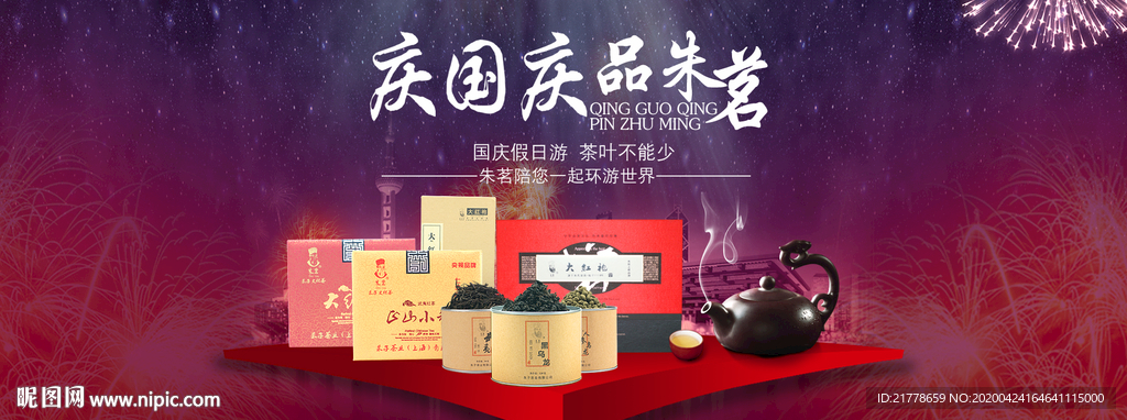 茶叶海报