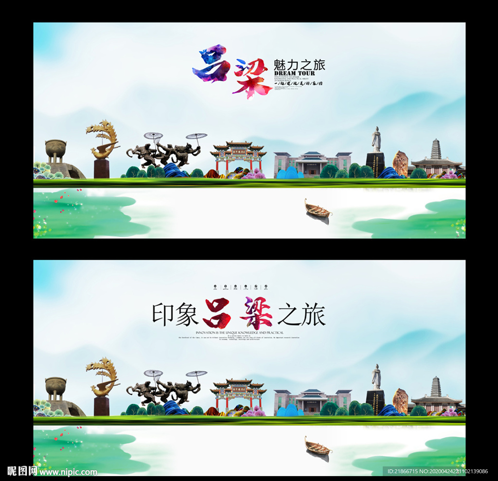 吕梁