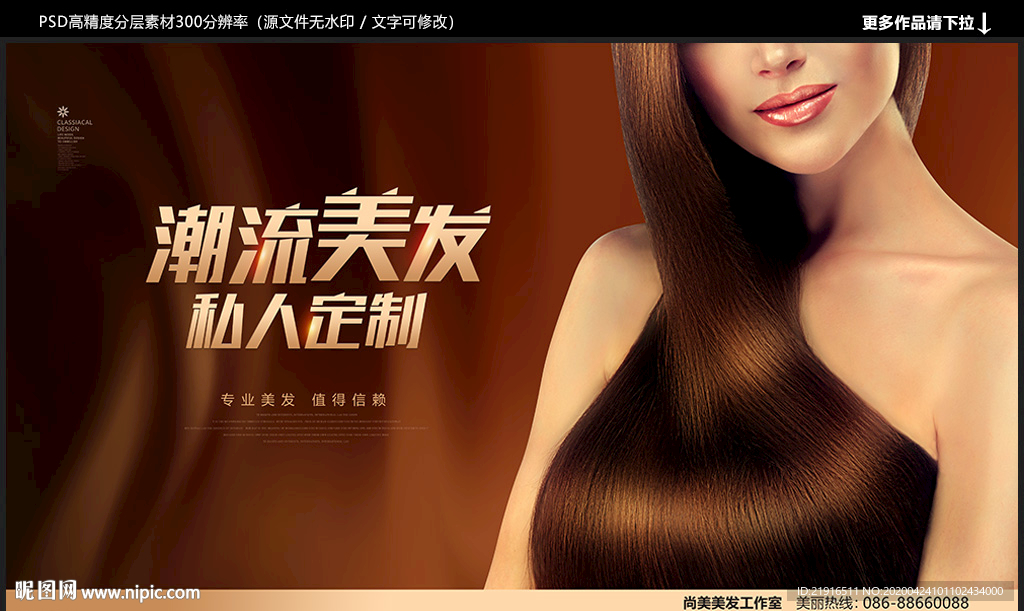美发广告