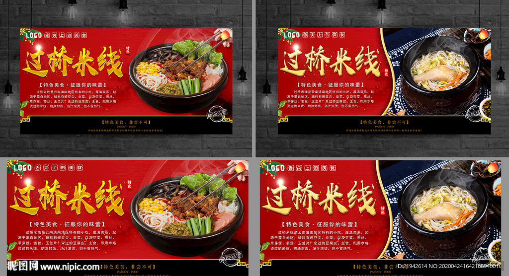 过桥米线