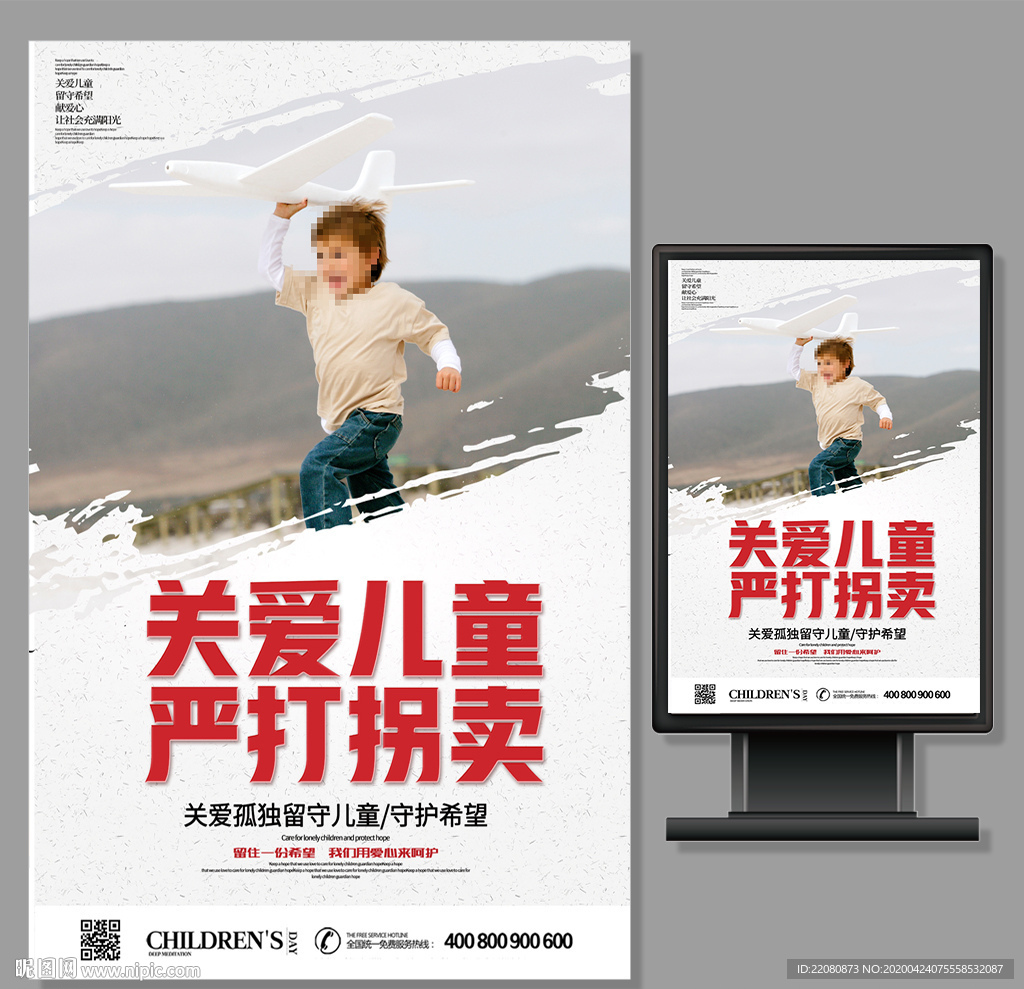 关爱儿童
