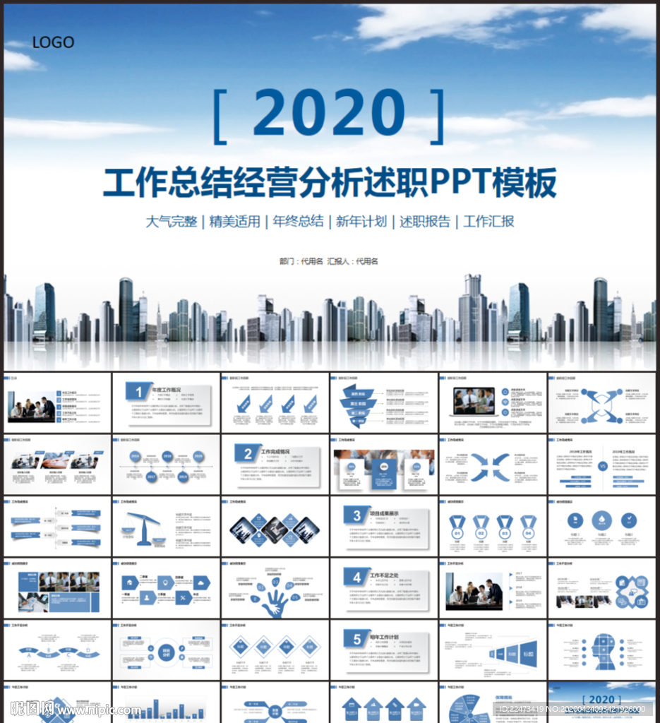 述职报告PPT