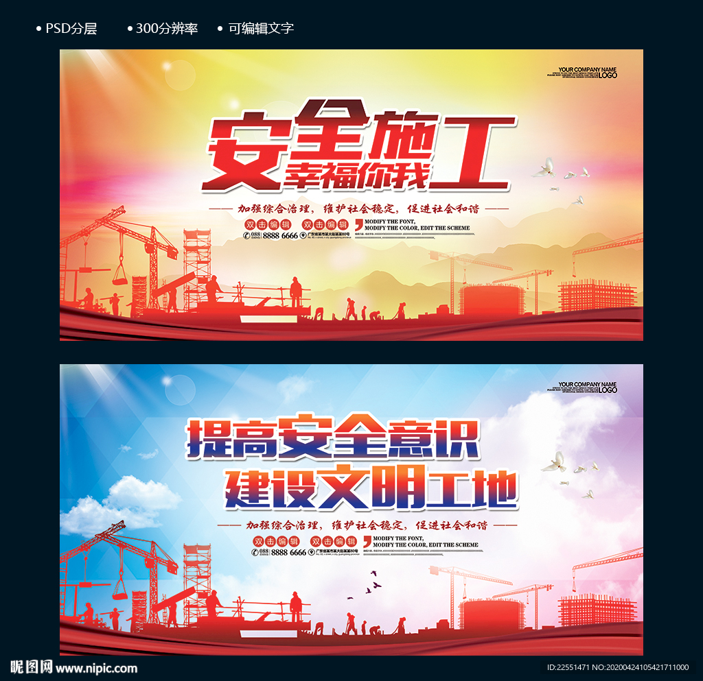 安全施工