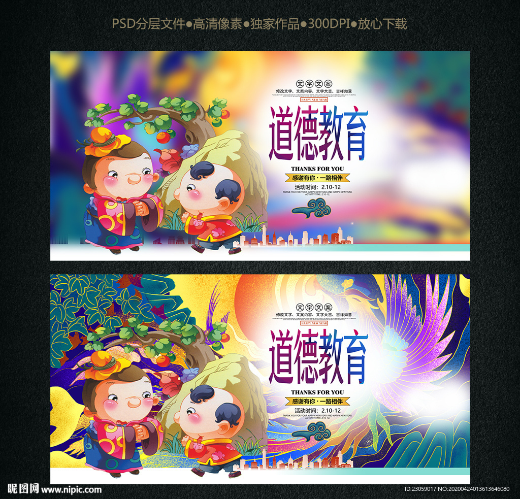 校园文化 道德教育