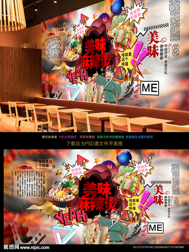 麻辣烫背景墙