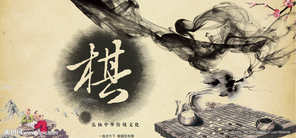 围棋