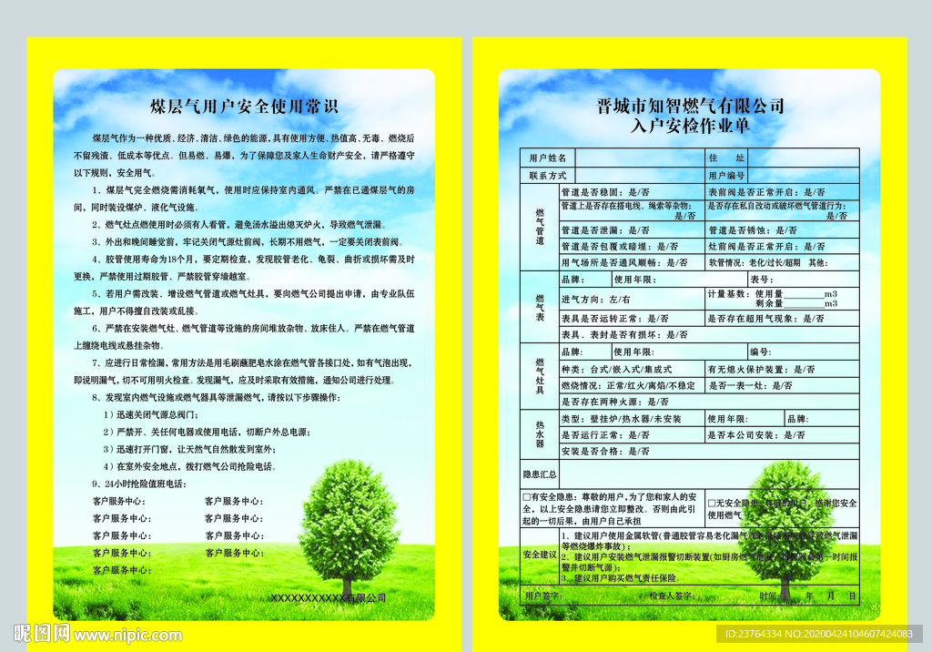 燃气彩页  海报