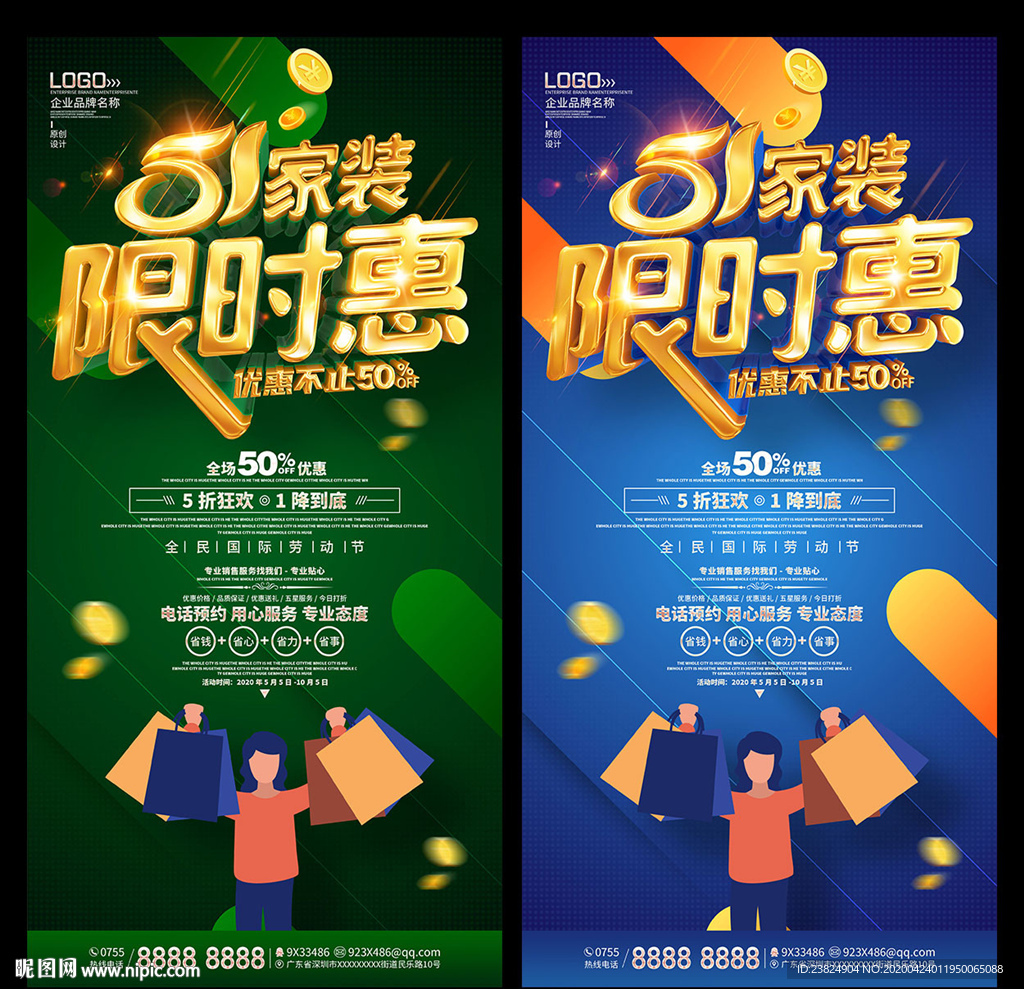 五一海报设计