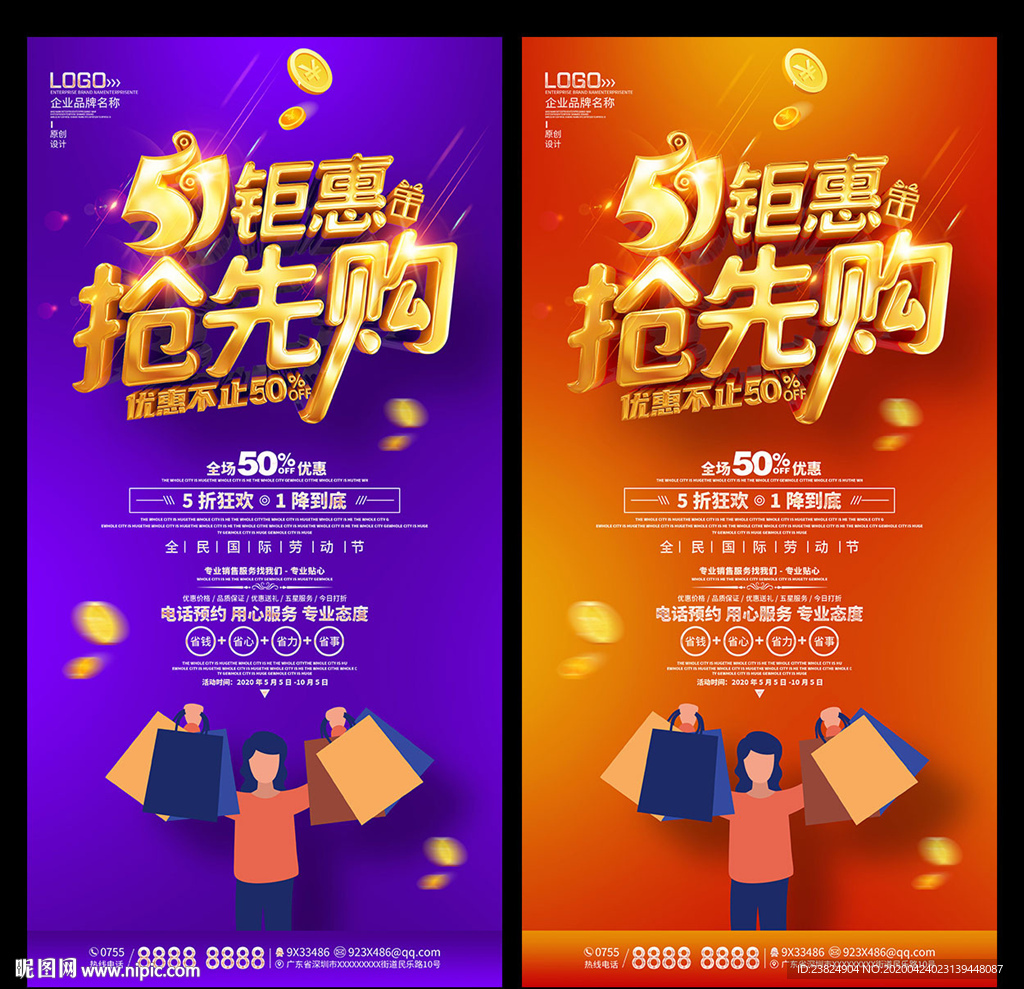 五一海报