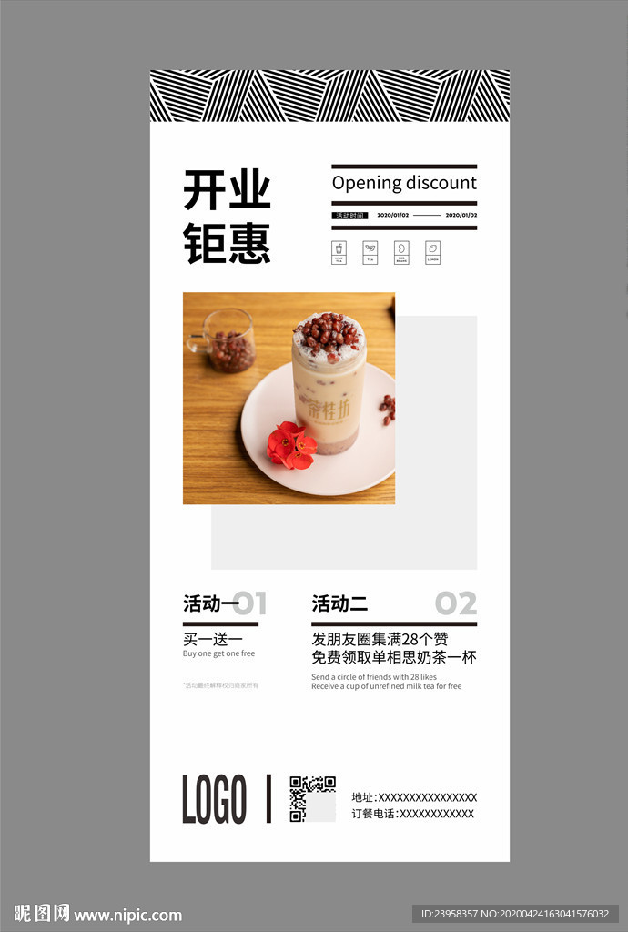 奶茶店开业海报