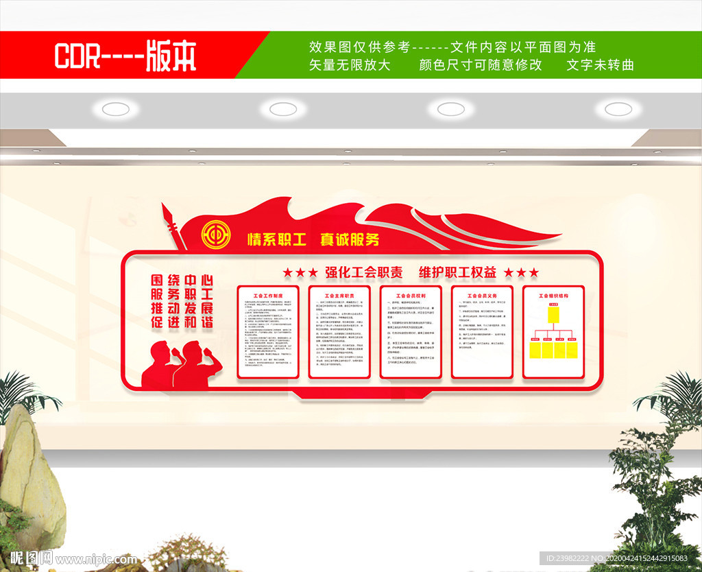 工会文化墙