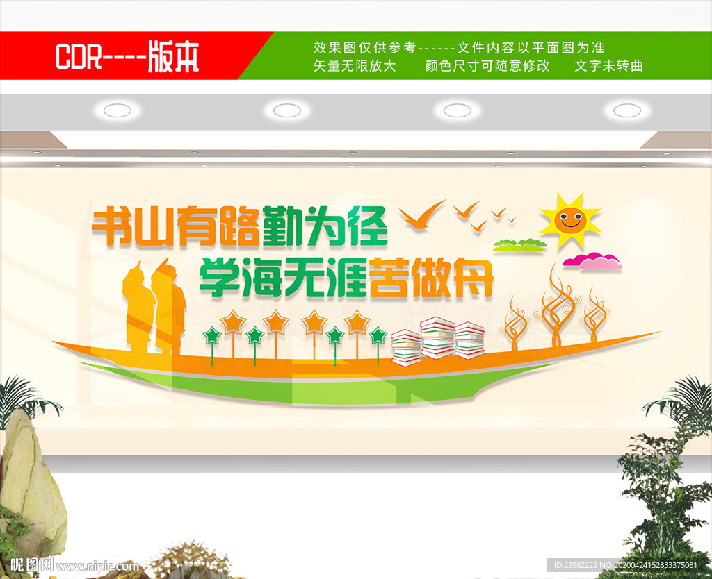 学校文化墙