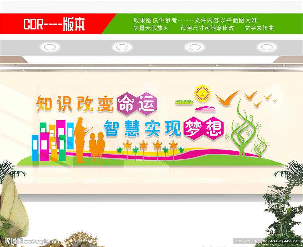 学校文化墙