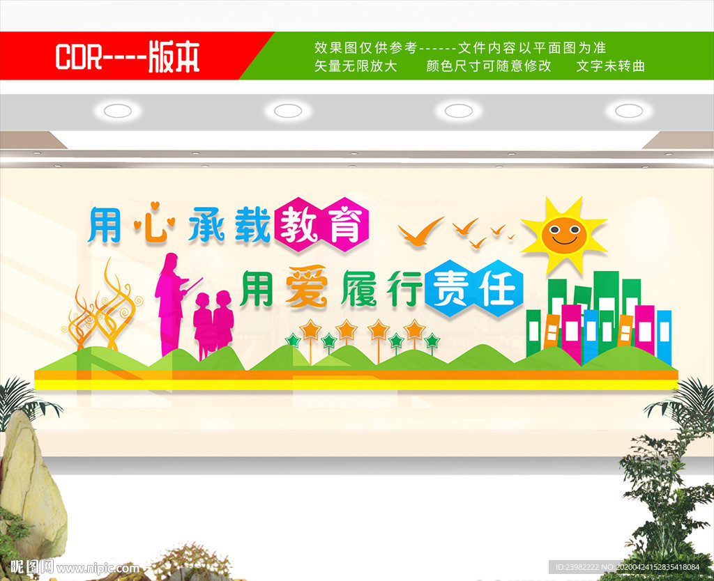 学校文化墙
